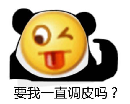 emoji脸熊猫头沙雕表情包-萌图百科