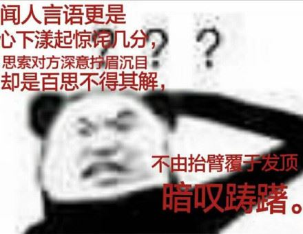 这又是什么大才子才能做出来的沙雕图-萌图百科