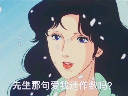 猫眼三姐妹渣女表情包-萌图百科