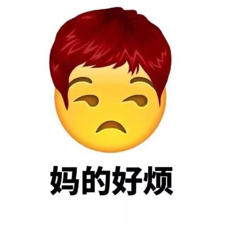 Emoji换发型了（妈蛋）-萌图百科