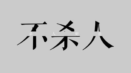 每日三省吾身-萌图百科