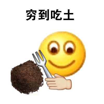 我真的快穷疯了-壁次元