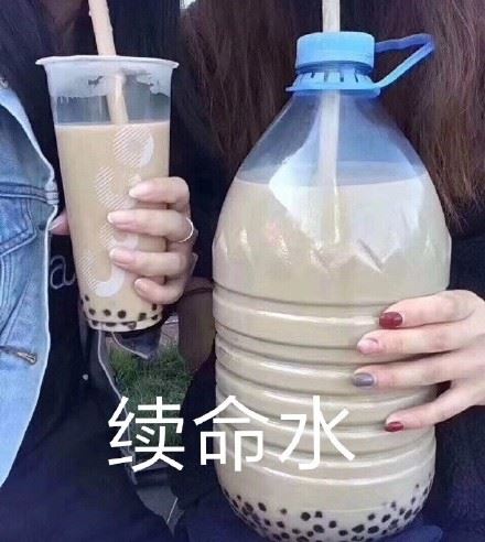 一天一杯奶茶美滋滋 ​-萌图百科