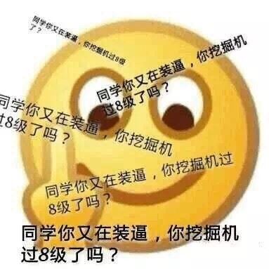 emoji 竖中指斗图表情包-萌图百科