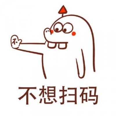 拒绝专用表情包-萌图百科