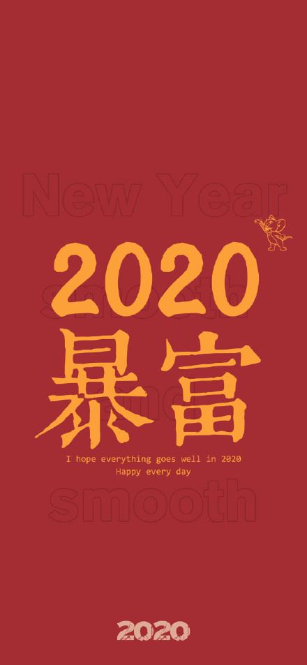 新年2020年手机壁纸-壁次元