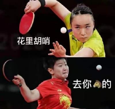 孙颖莎战胜伊藤美诚表情包-萌图百科