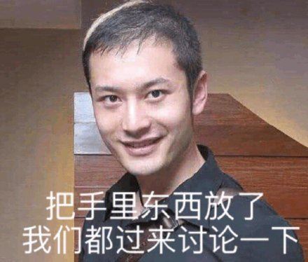 黄晓明明言明语表情包-壁次元