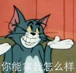 《猫和老鼠》汤姆表情包-萌图百科