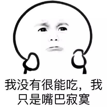 我也就只是能多吃一点好不好！-壁次元