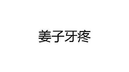 恶搞王者荣耀英雄名字-壁次元