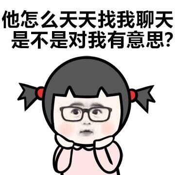 不喜欢我 为什么要撩我 小学生-萌图百科