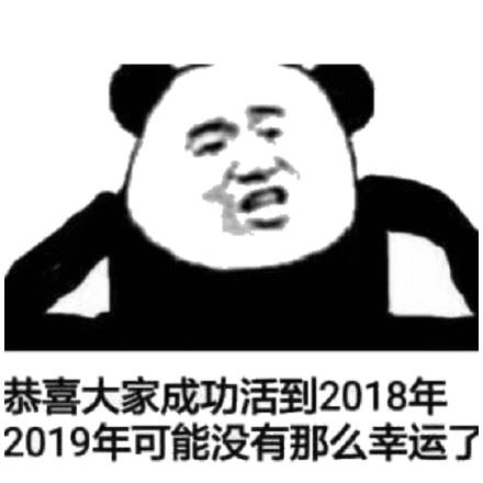 熊猫头2019年新年表情包-壁次元