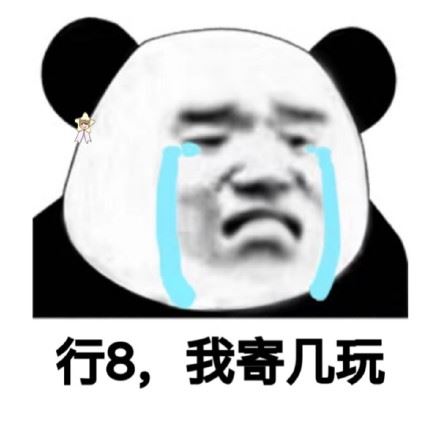 熊猫头沙雕斗图表情包-萌图百科