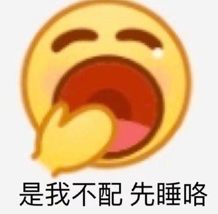 小黄脸emoji表情包-萌图百科