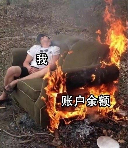 被火燎的不急不躁-壁次元