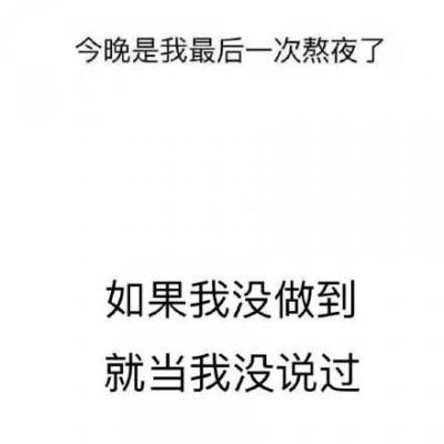 一组热门文字表情包-萌图百科
