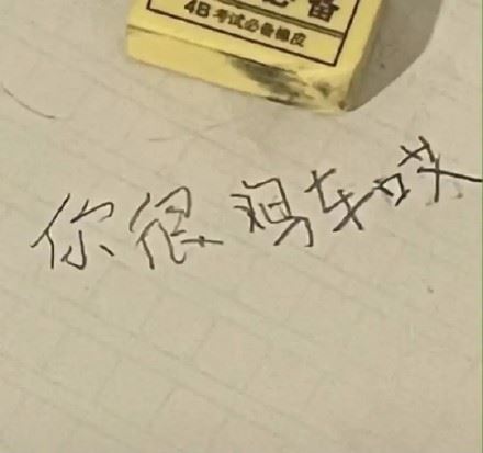 小学生字体表情包-萌图百科