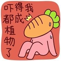 吓得我脸都绿了（冷兔版）-萌图百科