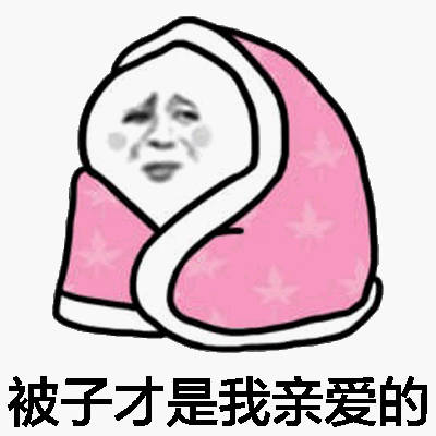 #一句话形容早起的困难#-萌图百科