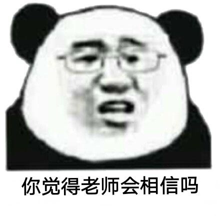 你觉得_______会相信吗？-壁次元