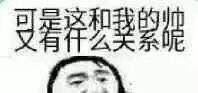 可是这和我，又有什么关系呢-壁次元