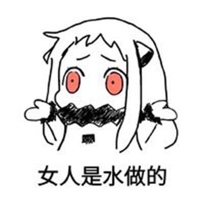 有些女人是水做的，有些女人则是汽水做的-萌图百科