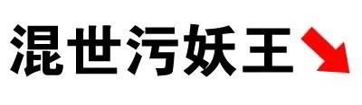 全文字表情包-壁次元