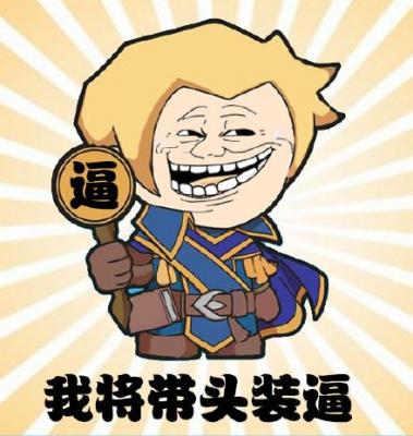 魔兽装逼表情-萌图百科