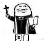 神父沙雕表情包-萌图百科