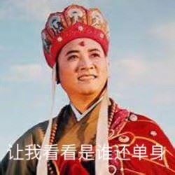 唐僧七夕扎心表情包-壁次元