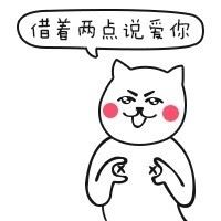 斗图长腿贱猫撕逼表情-壁次元