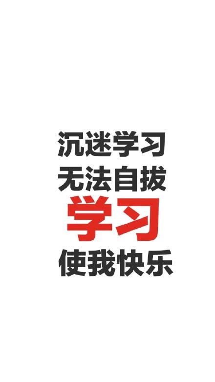 一组文字壁纸-萌图百科