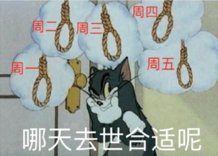 猫和老鼠汤姆猫表情包系列-萌图百科