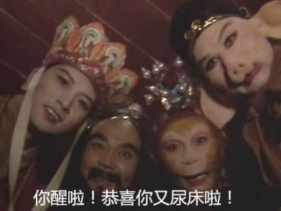 唐僧师徒四人喊你起床-萌图百科