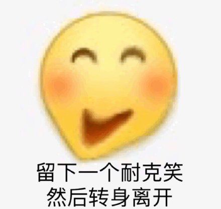 沙雕emoji变形表情包-萌图百科