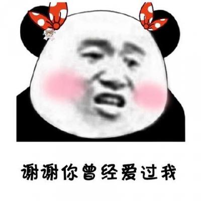 愿我们彼此，别来无恙-萌图百科