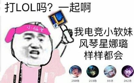 有打LOL的吗？一起啊 ​-萌图百科