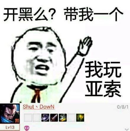 开黑吗？带我一个！ ​-萌图百科