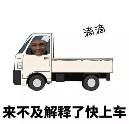 我要下车，这不是去幼儿园的车！ ​-萌图百科