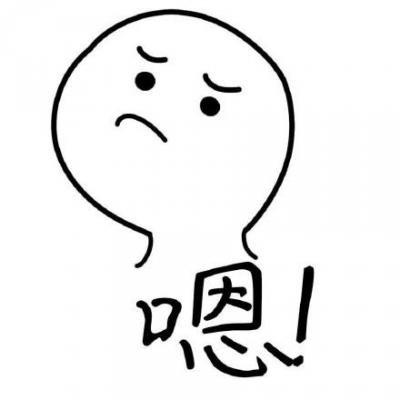 送你一波呆萌表情包！-萌图百科