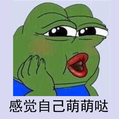 sad frog 表情包-萌图百科