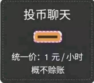 投币聊天表情包 ​-萌图百科