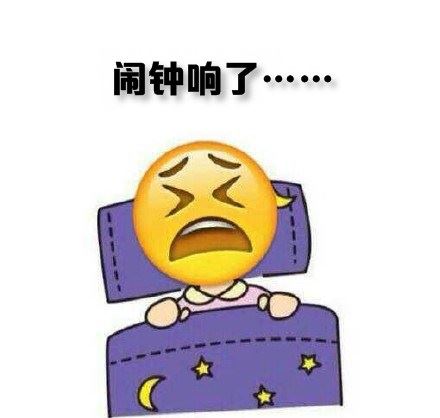 冬天到了，我不想起床啊！！！（emoji版）-萌图百科