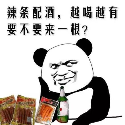 辣条配酒，装逼的方式简单点-萌图百科