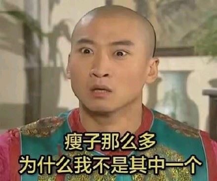 为什么我不是其中一个  为什么-壁次元