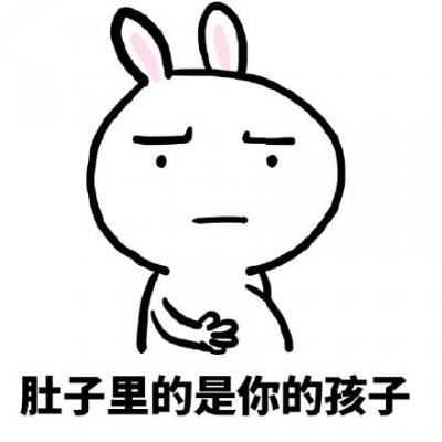 肚子里的都是你的孩子，我们是幸福一家人-萌图百科