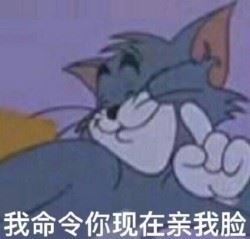 猫和老鼠表情包第三弹-壁次元