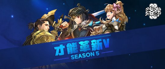 MMORPG网游《洛奇》推出才能革新S5！战士要崛起了！-萌图百科