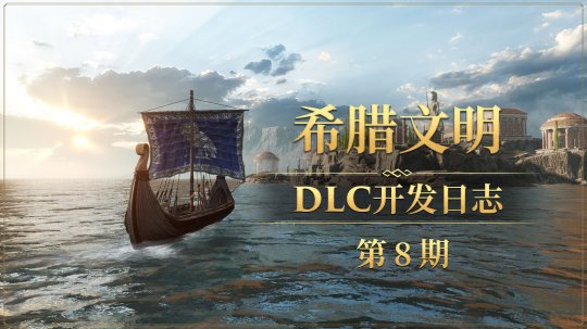 《帝国神话》希腊文明DLC部分玄铁、陨铁武器原画曝光-萌图百科